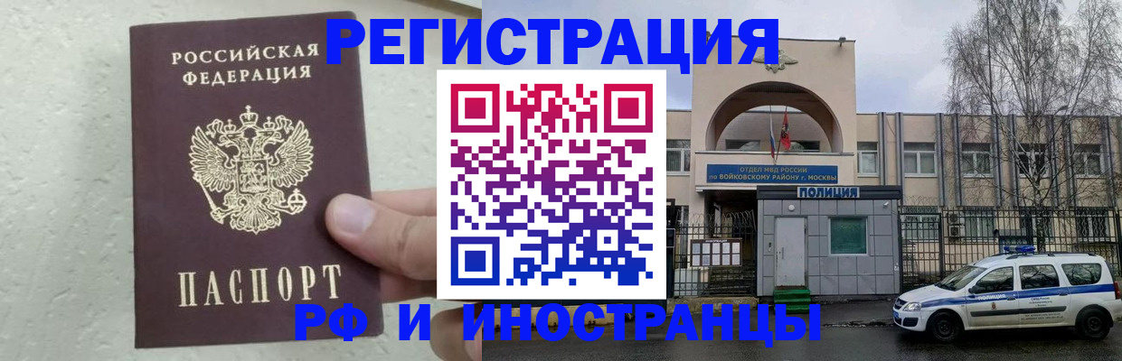 временная регистрация законно в Братске