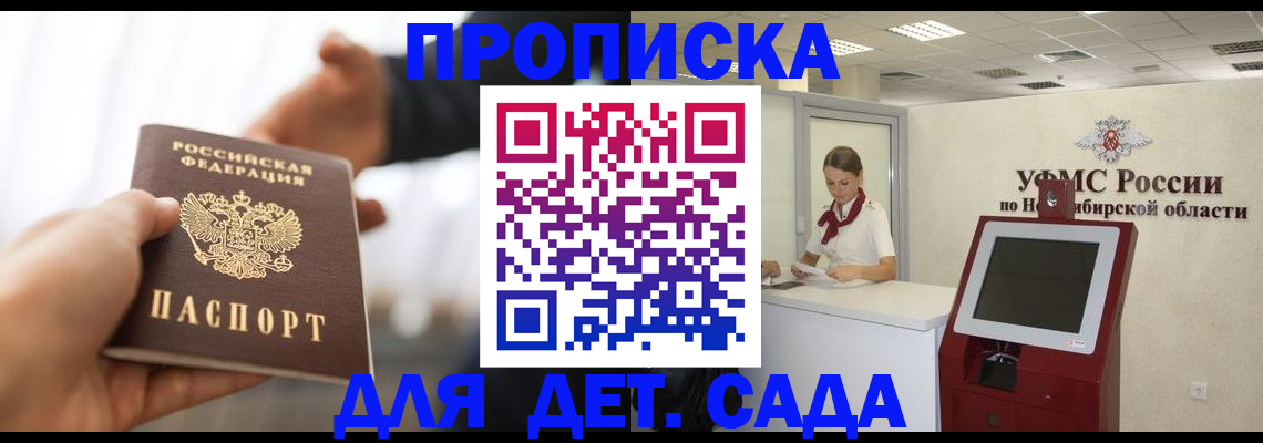 прописка для работы в Братске