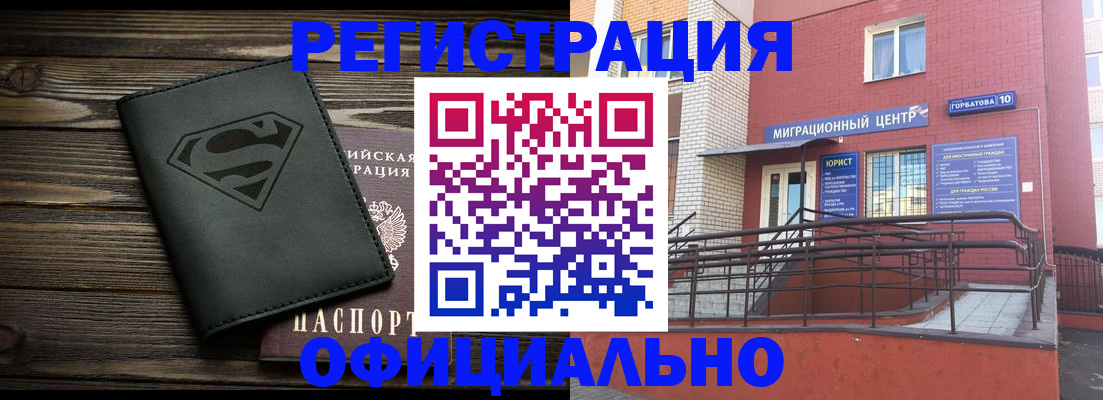 прописка от собственника в Братске