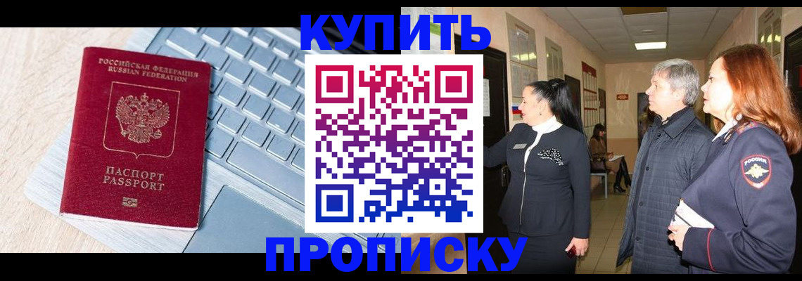 пропишу в квартире в Братске