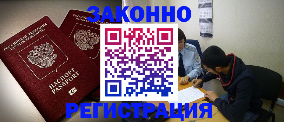 миграционный учет в Братске