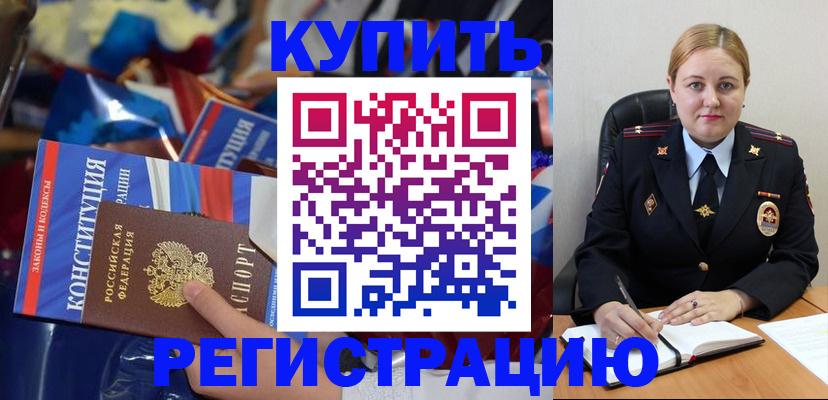 временная регистрация в Братске