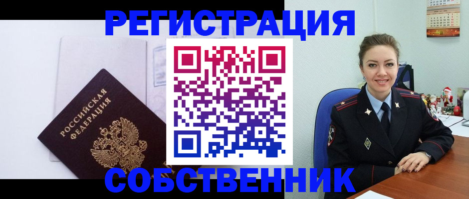 временная регистрация купить в Братске