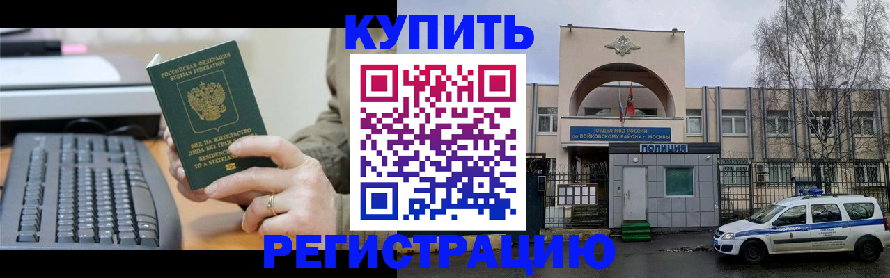 временная регистрация недорого в Братске