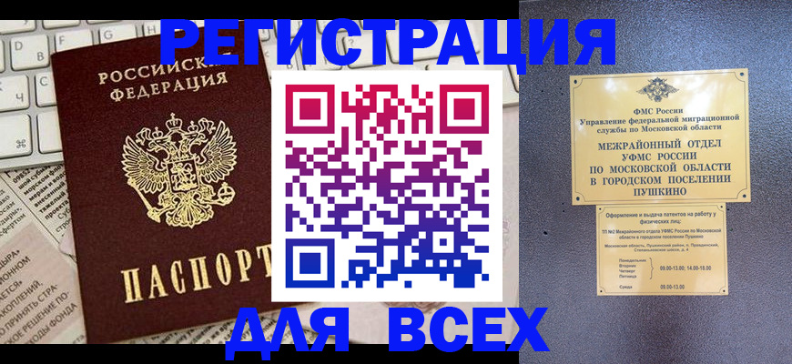 прописка паспорт в Братске
